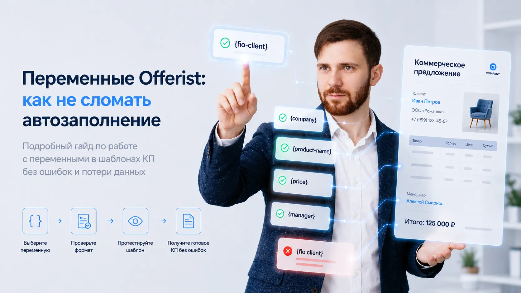 Переменные Offerist: как не сломать автозаполнение