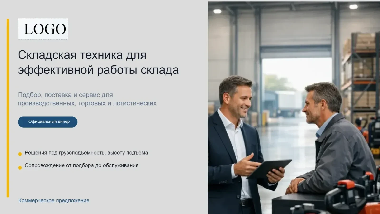 Складская техника