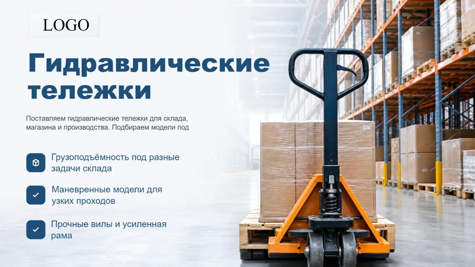 Гидравлические тележки